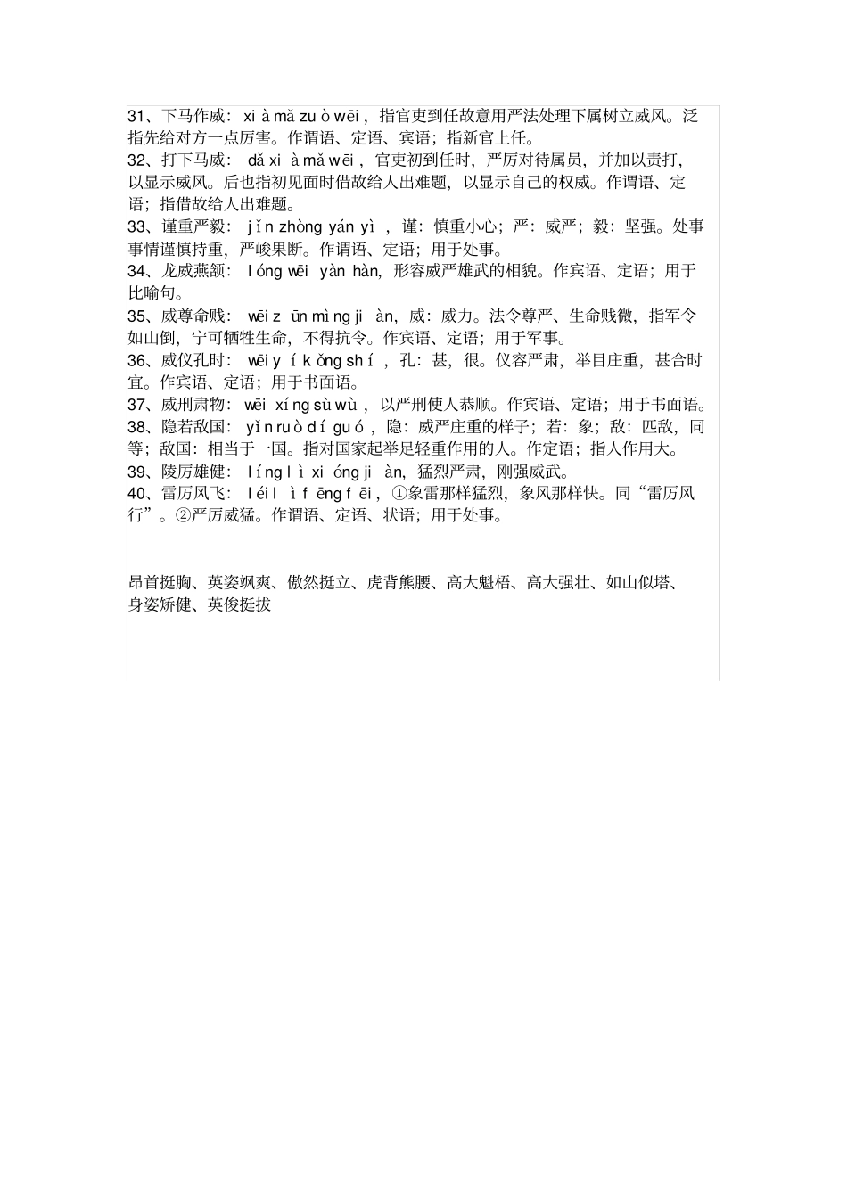 形容威严的词语、成语_第3页