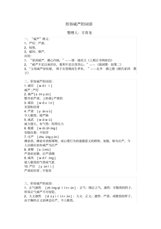 形容威严的词语、成语