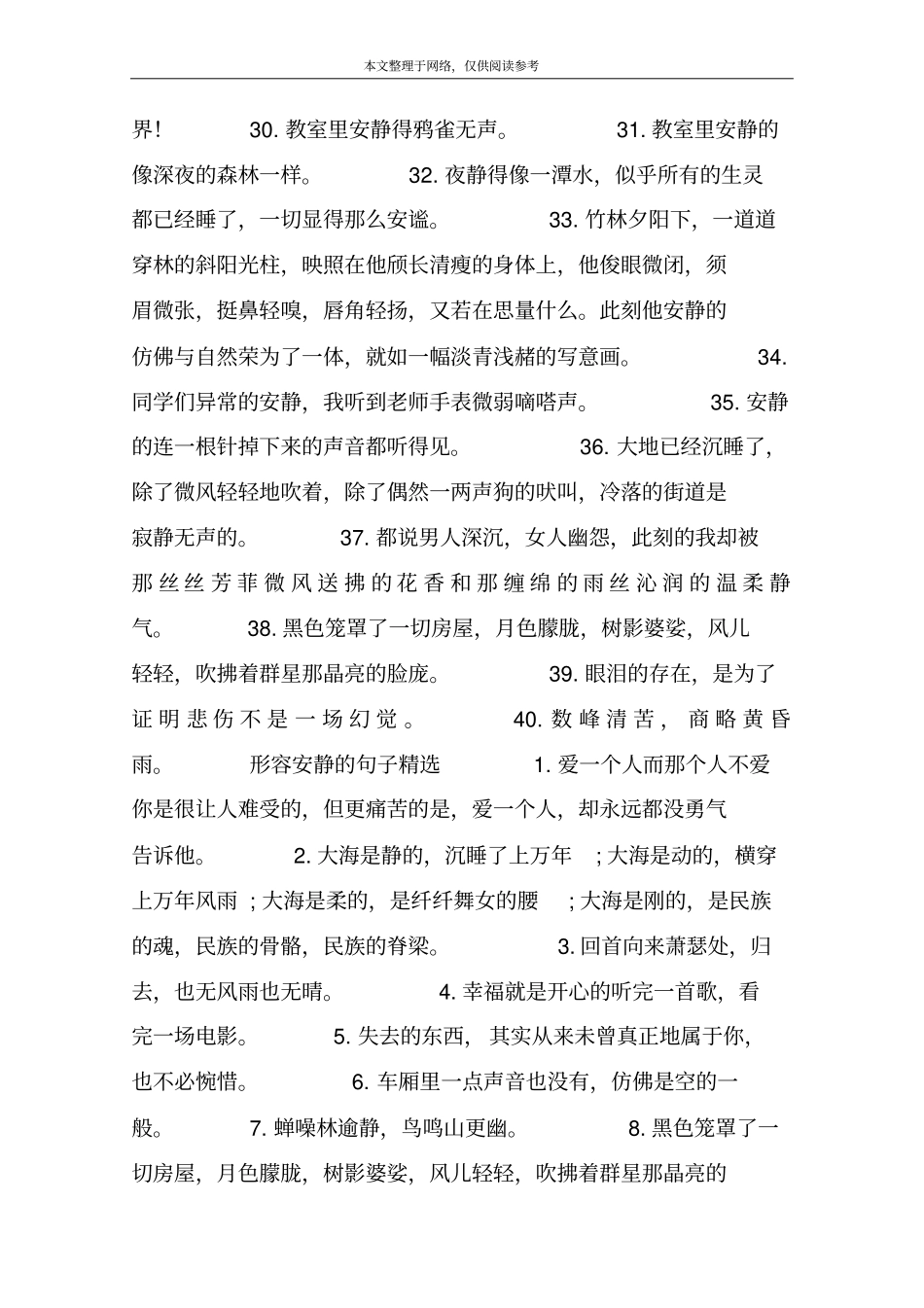 形容安静的句子大全_第3页