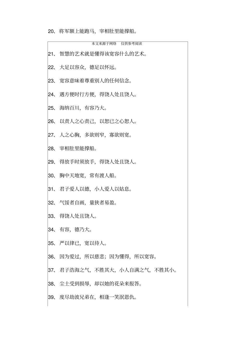 形容宽容待人的谚语_第2页