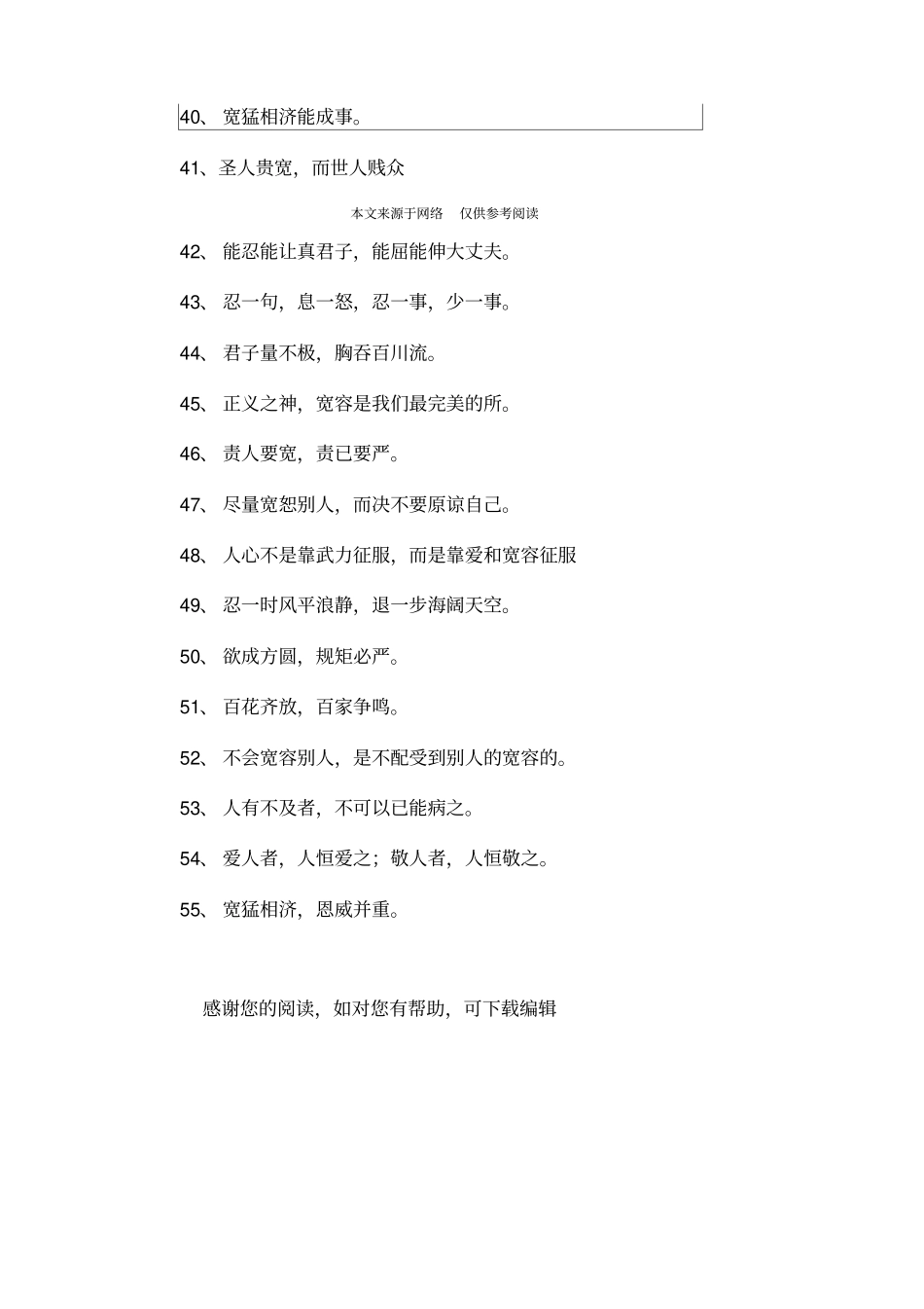 形容宽容待人的谚语_第3页