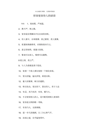 形容宽容待人的谚语