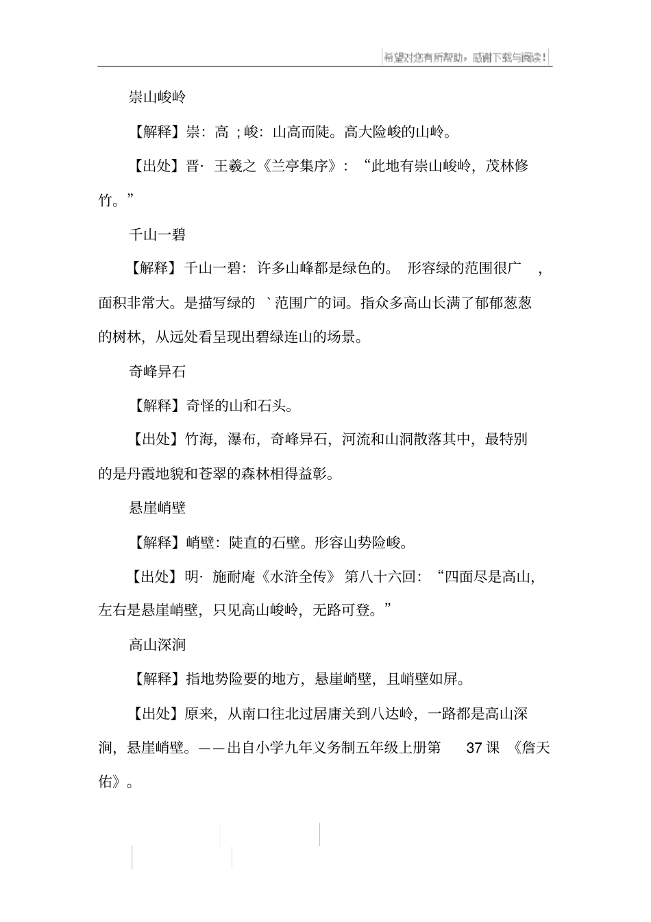 形容山险峻的词语_第2页