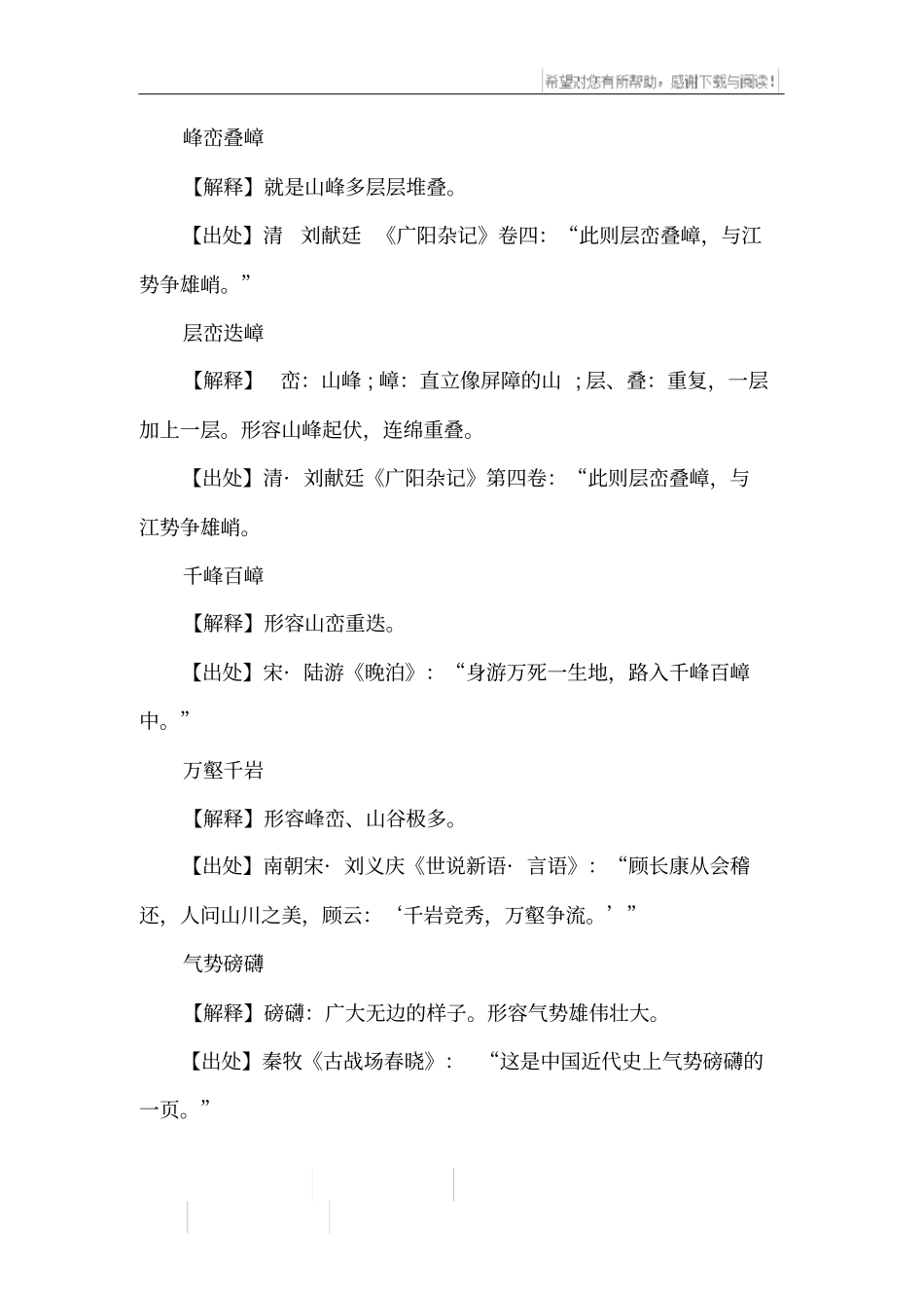 形容山险峻的词语_第3页