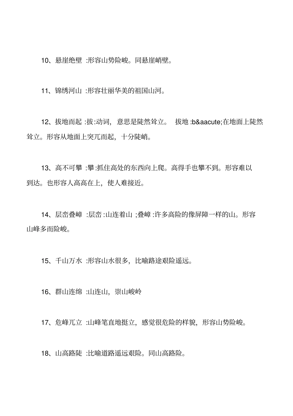 形容山的成语_第2页