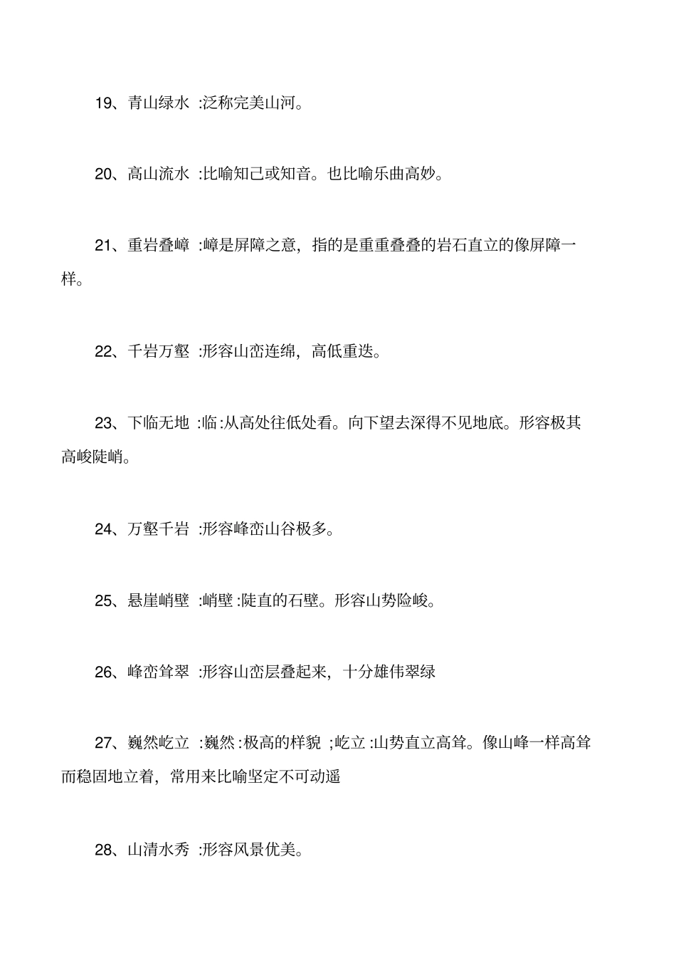 形容山的成语_第3页