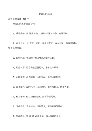 形容山的成语