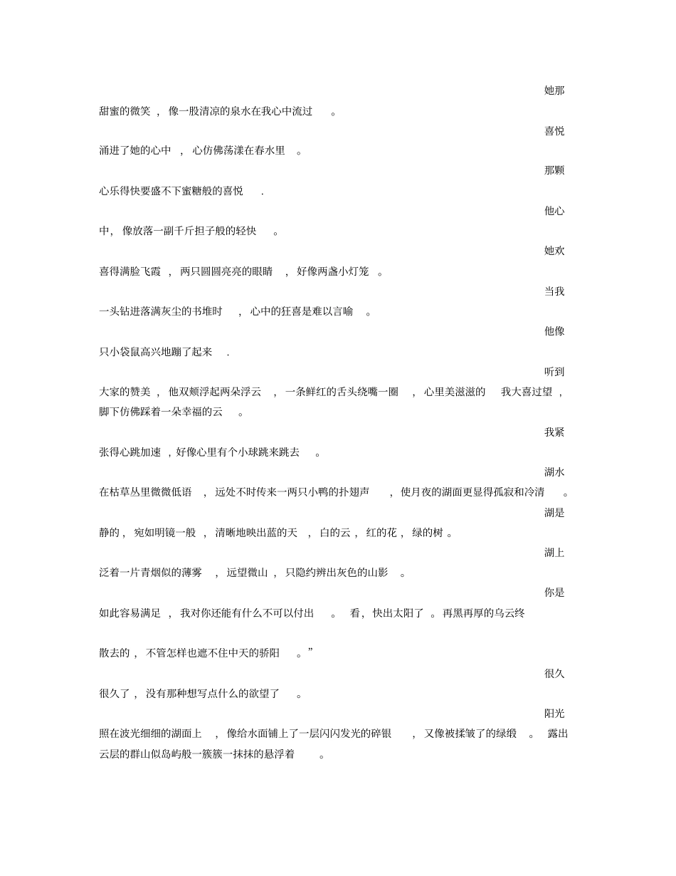 形容平淡生活的句子_第3页
