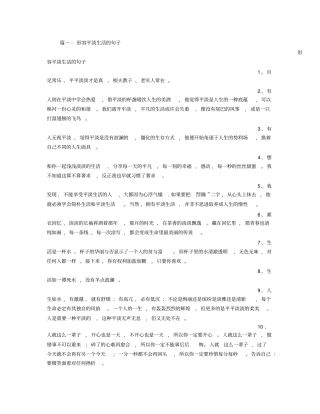 形容平淡生活的句子