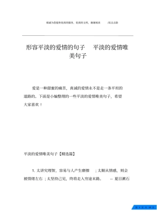 形容平淡的爱情的句子平淡的爱情唯美句子