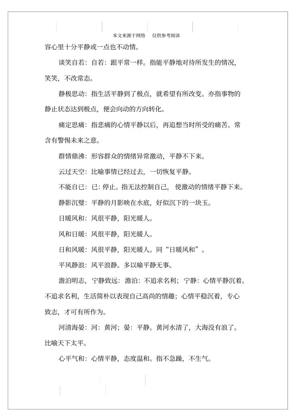 形容心情平静的词语_第2页