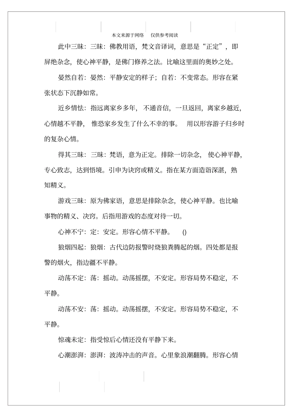 形容心情平静的词语_第3页