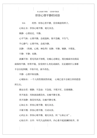 形容心情平静的词语