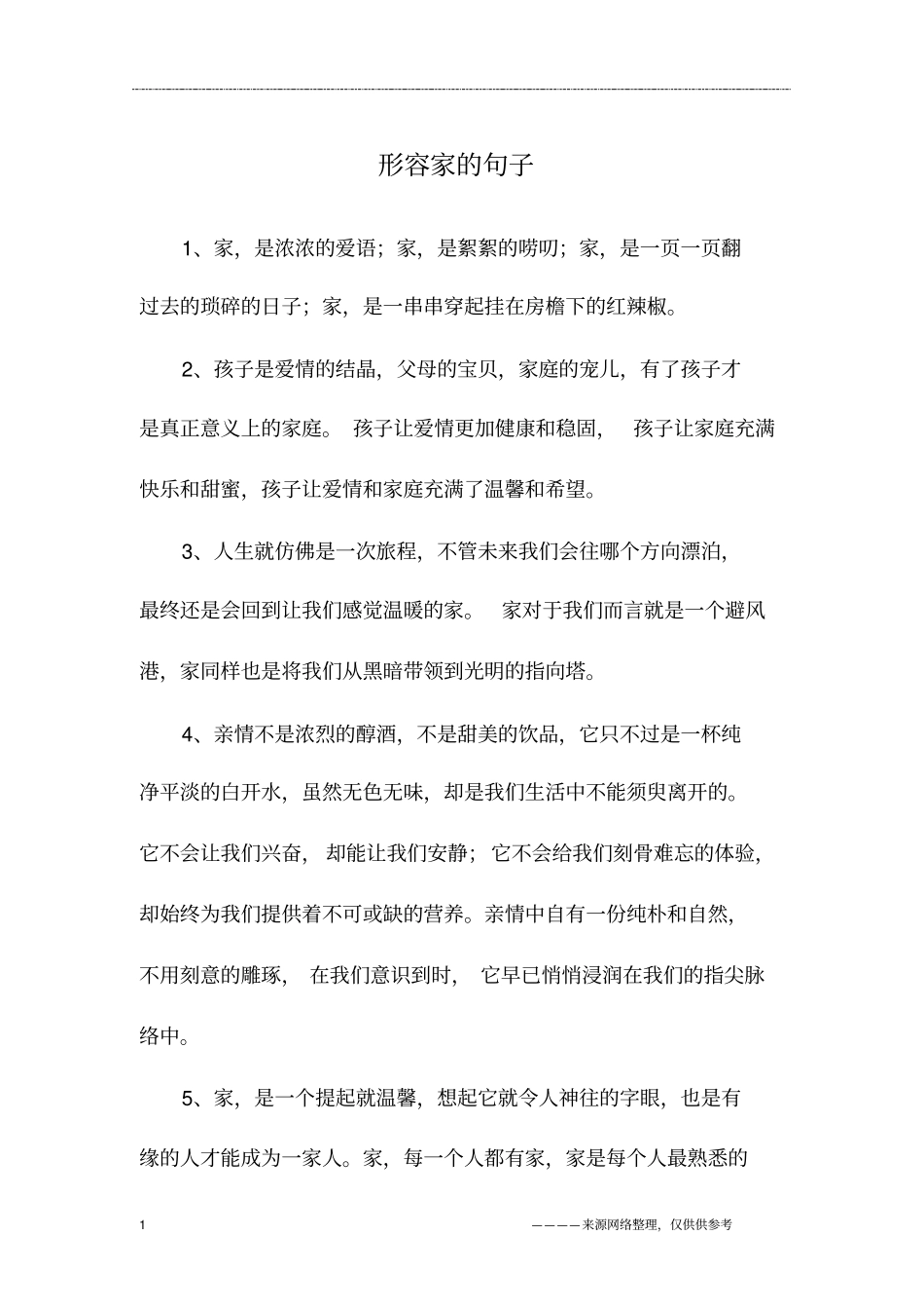 形容家的句子_第1页