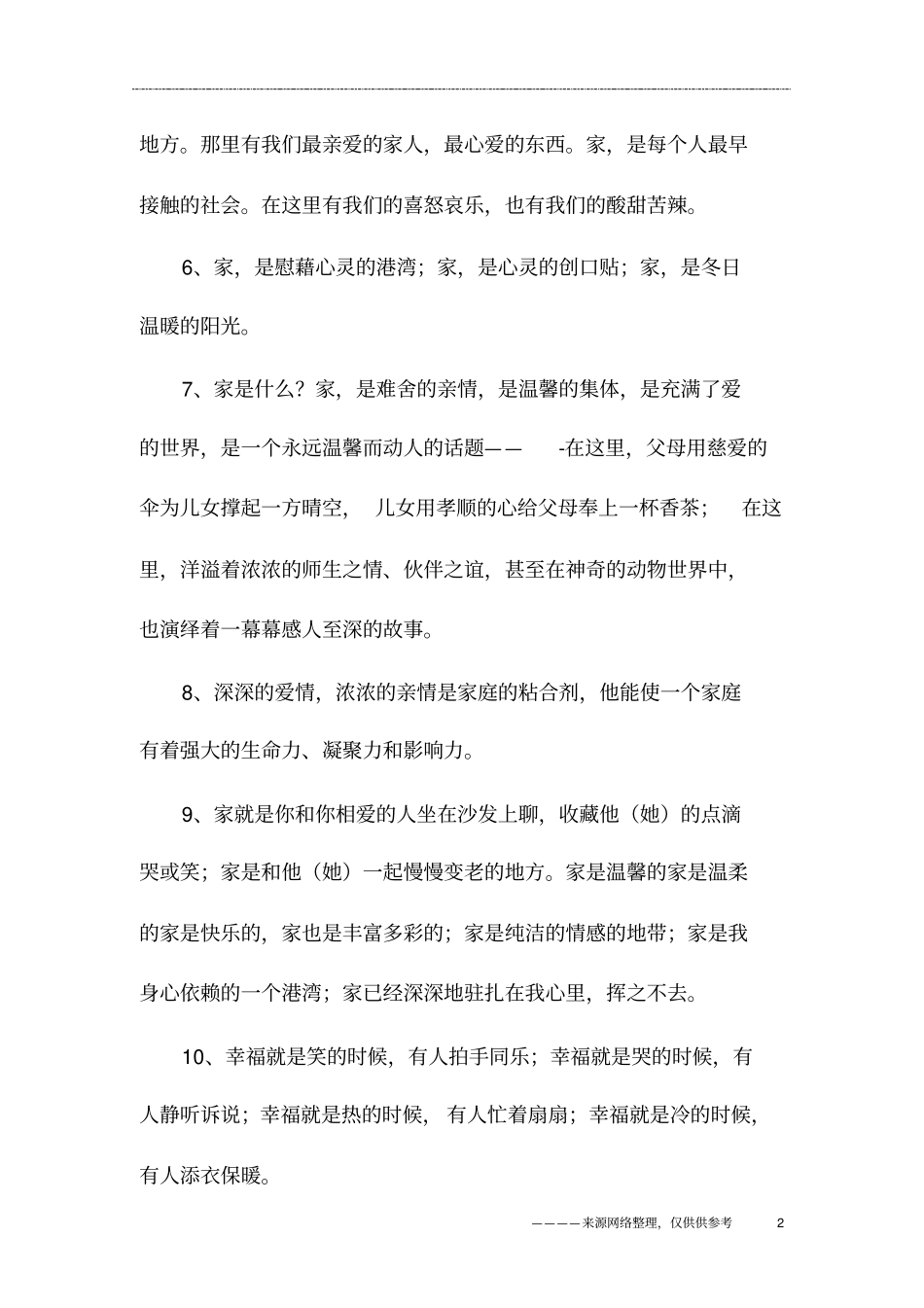 形容家的句子_第2页
