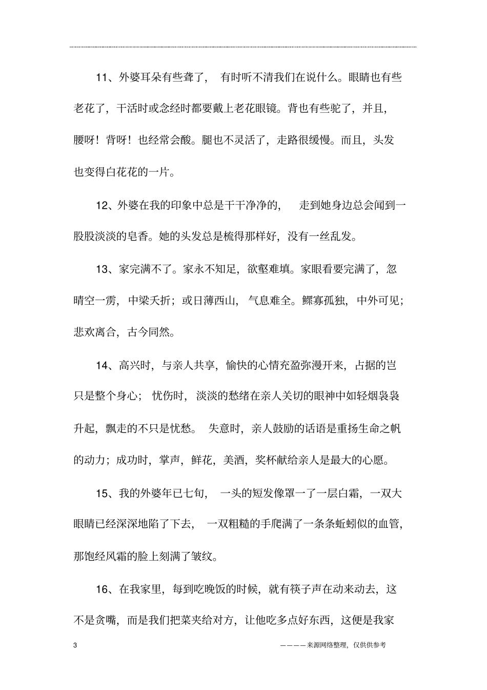 形容家的句子_第3页