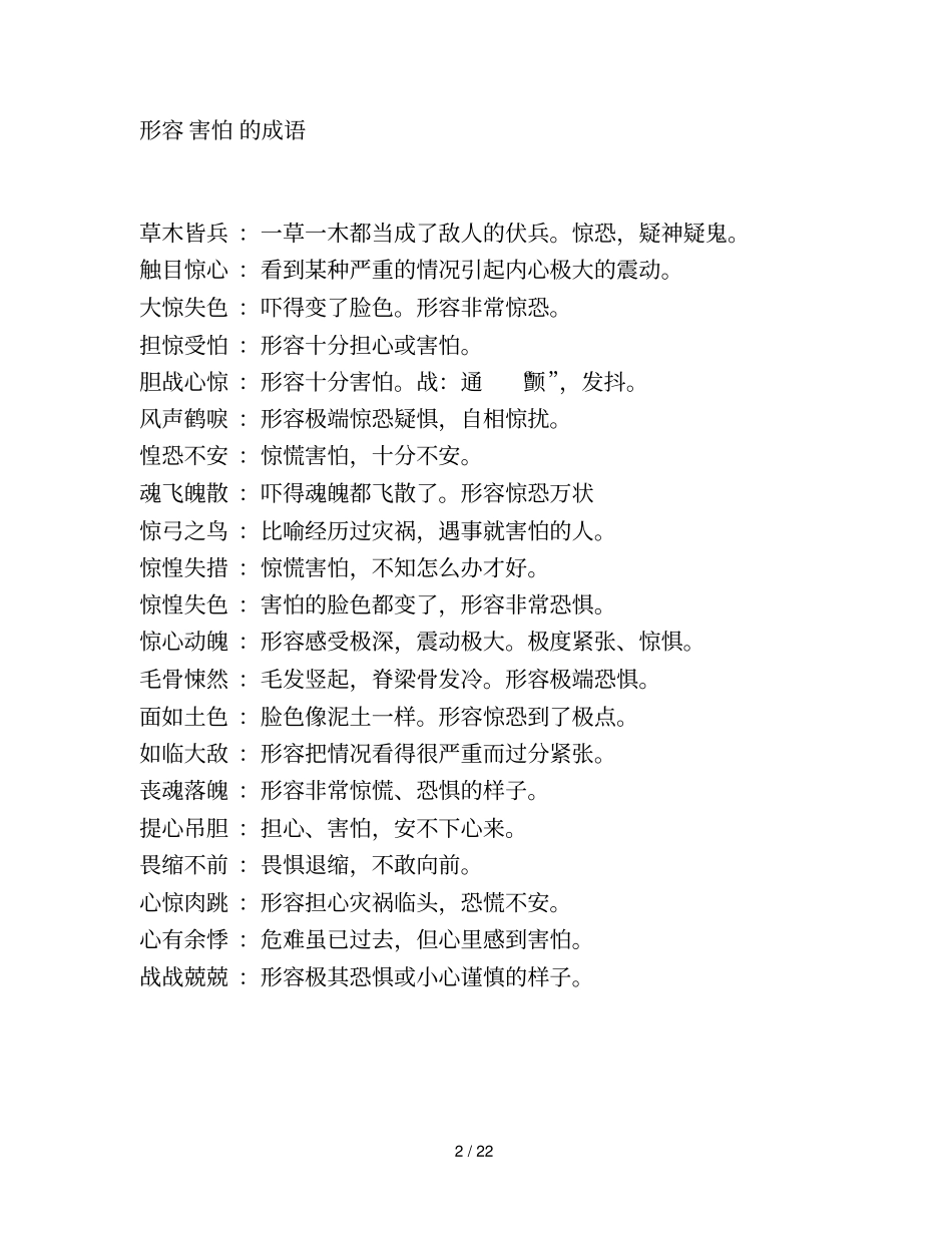 形容情绪的成语汇总_第2页