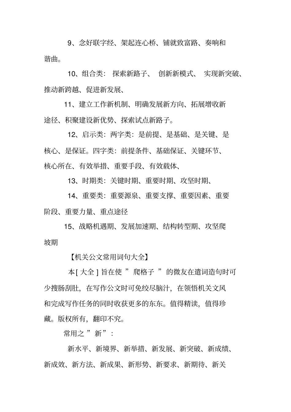 形容总结的词语_第2页