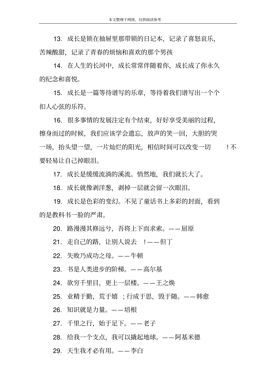 形容成长的唯美句子大全_第2页