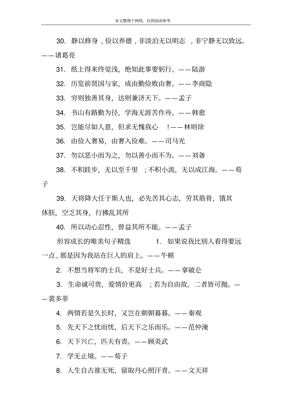 形容成长的唯美句子大全_第3页