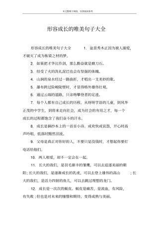 形容成长的唯美句子大全