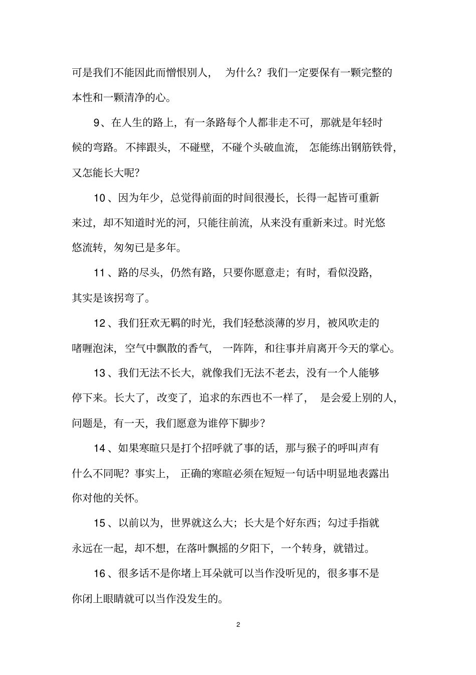 形容成长的句子_第2页