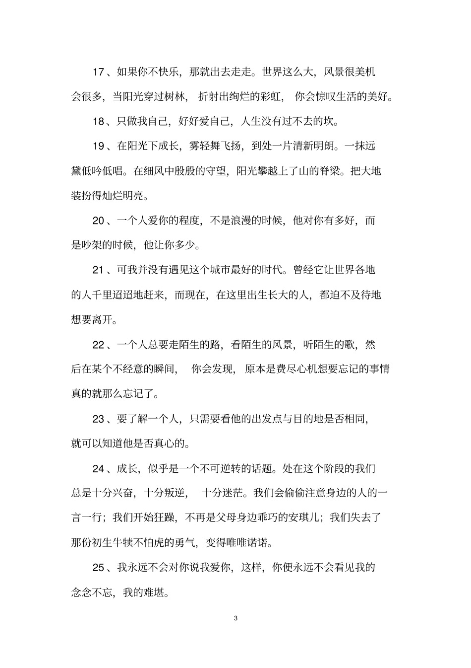 形容成长的句子_第3页