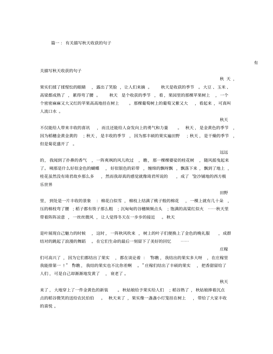 形容收获的句子_第1页