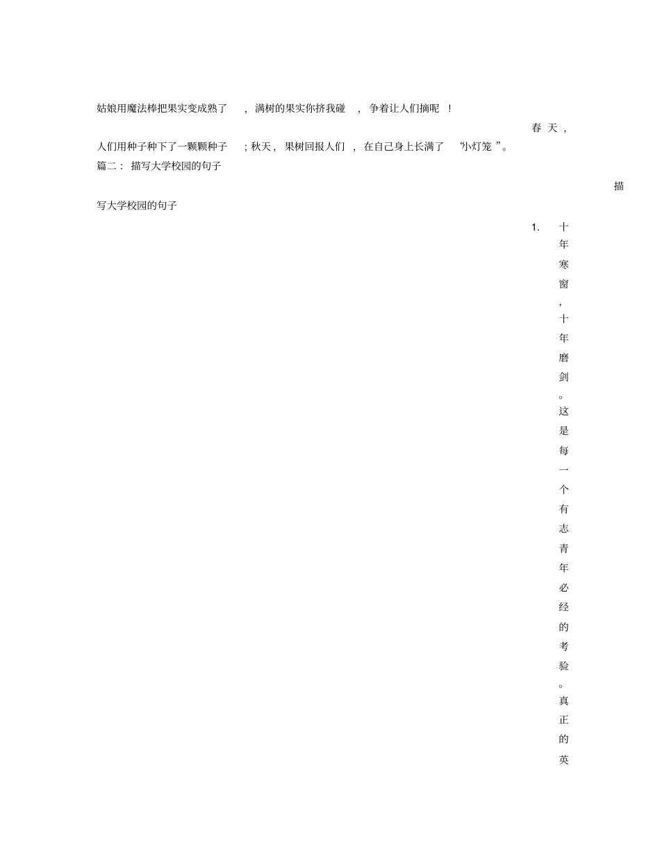 形容收获的句子_第2页