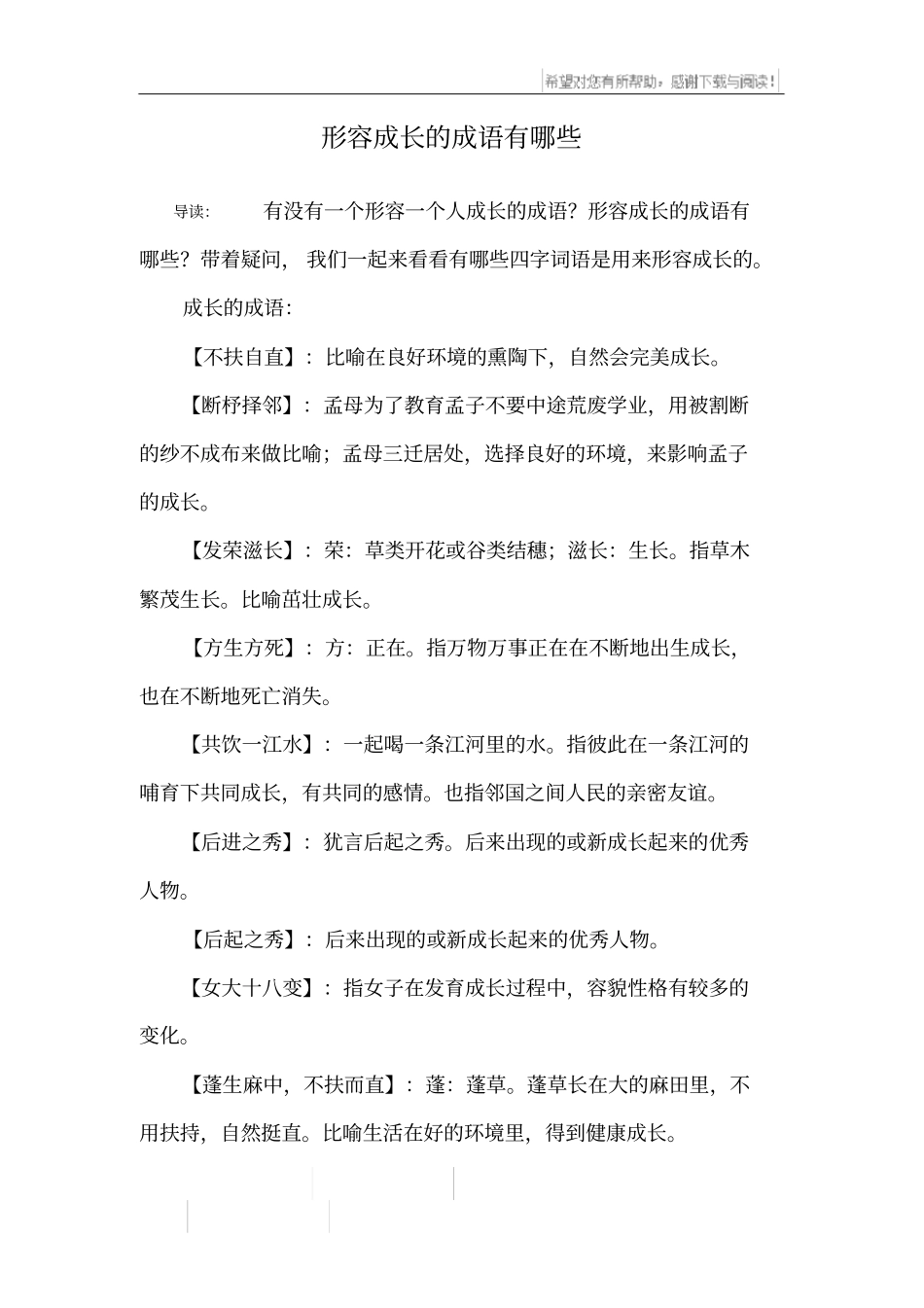 形容成长的成语有哪些_第1页