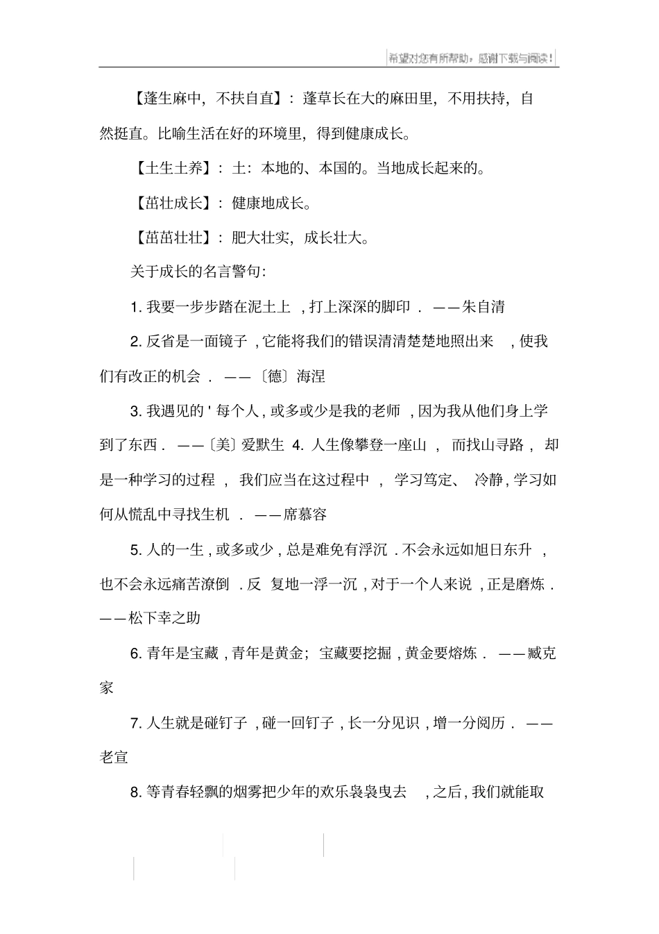 形容成长的成语有哪些_第2页