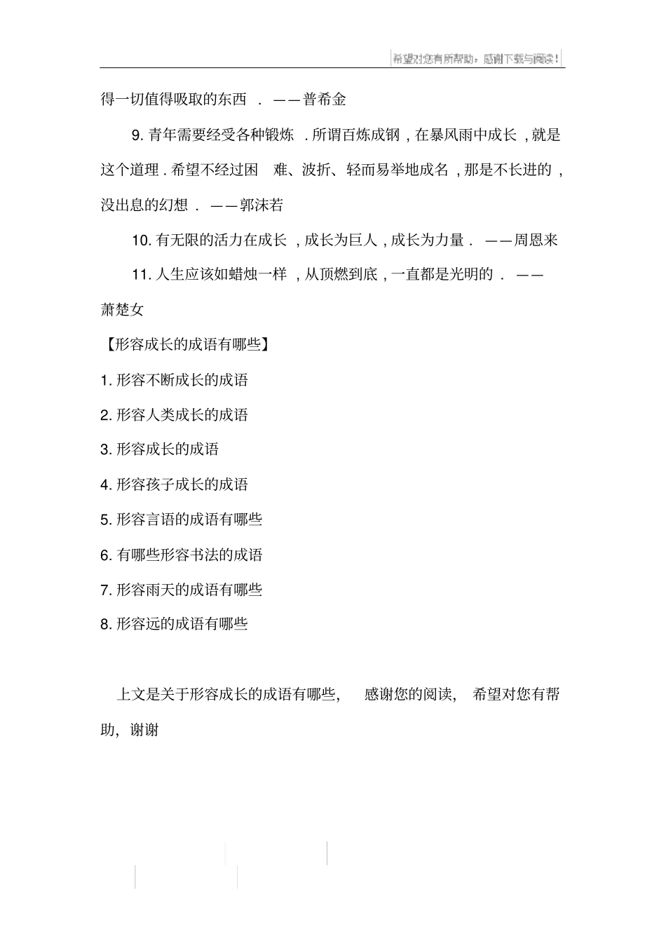 形容成长的成语有哪些_第3页