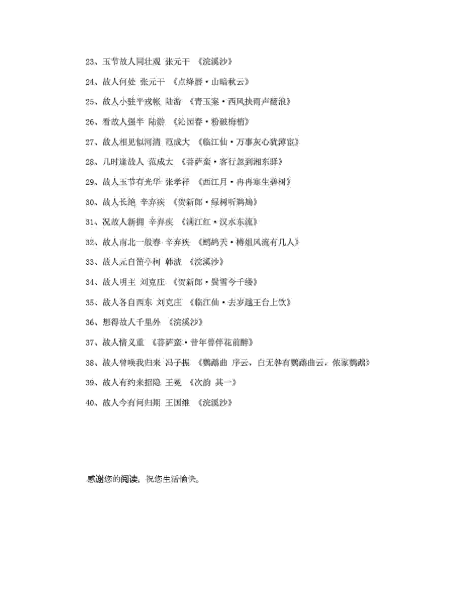 形容故人的诗句_第2页