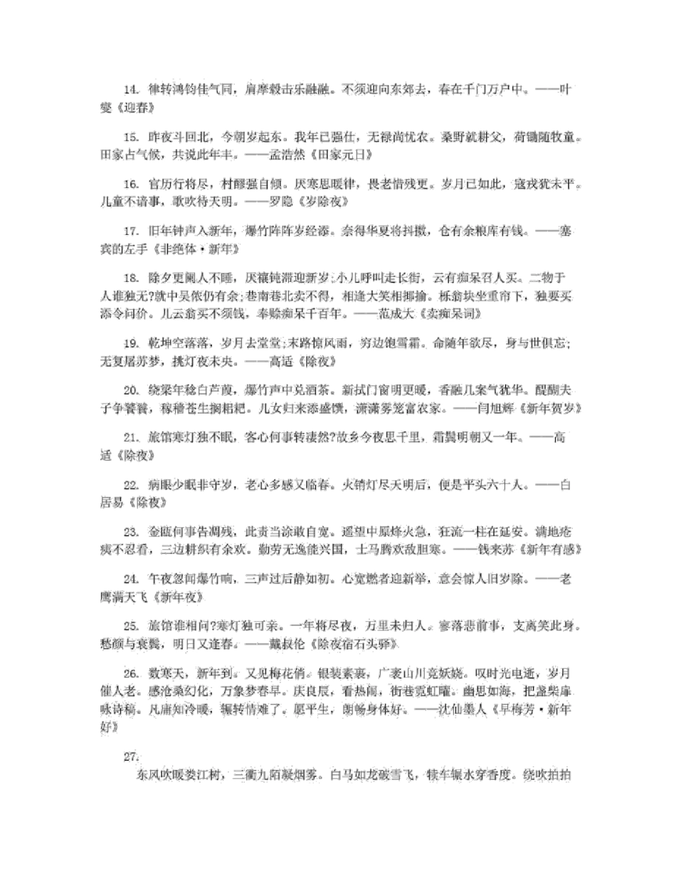 形容新年到来的诗句_第2页