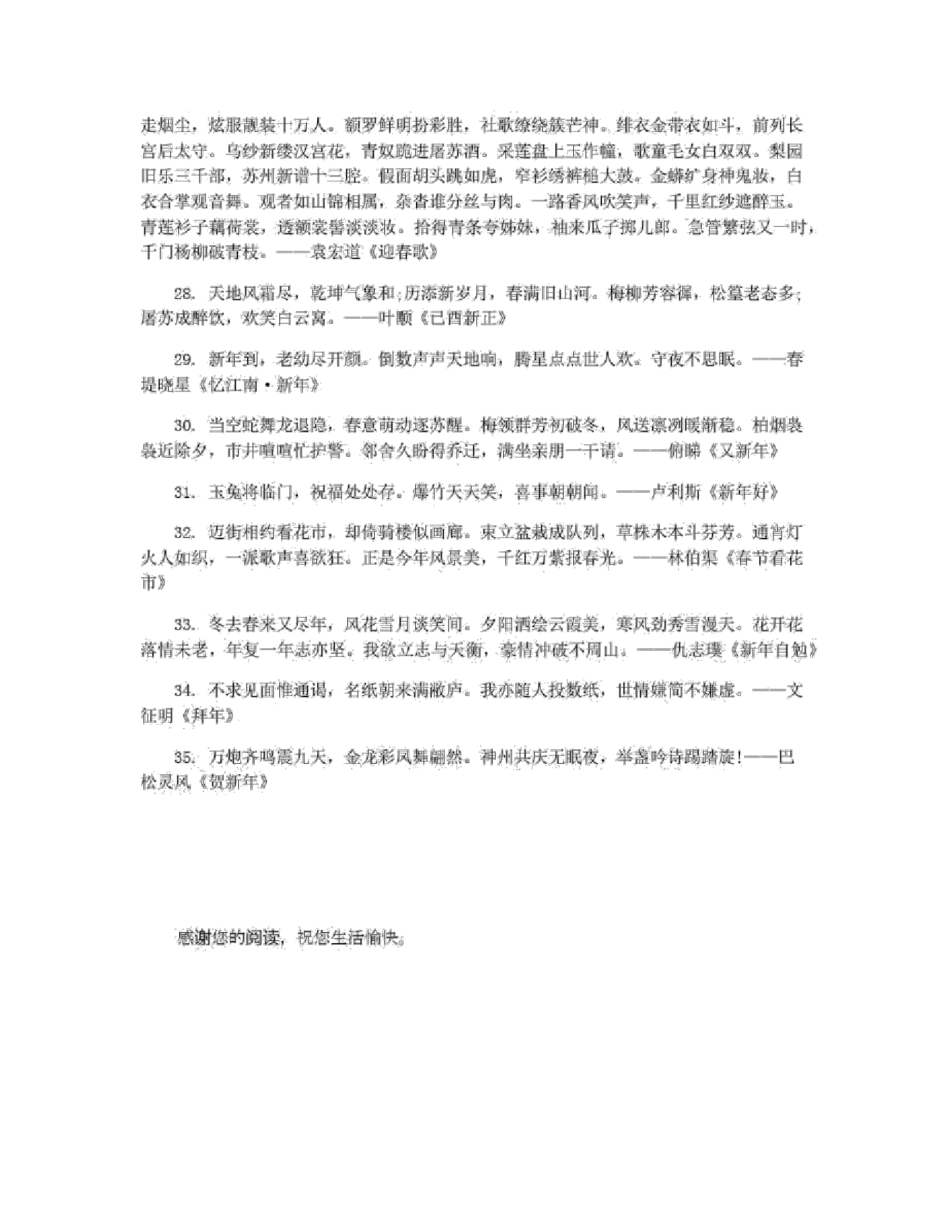 形容新年到来的诗句_第3页