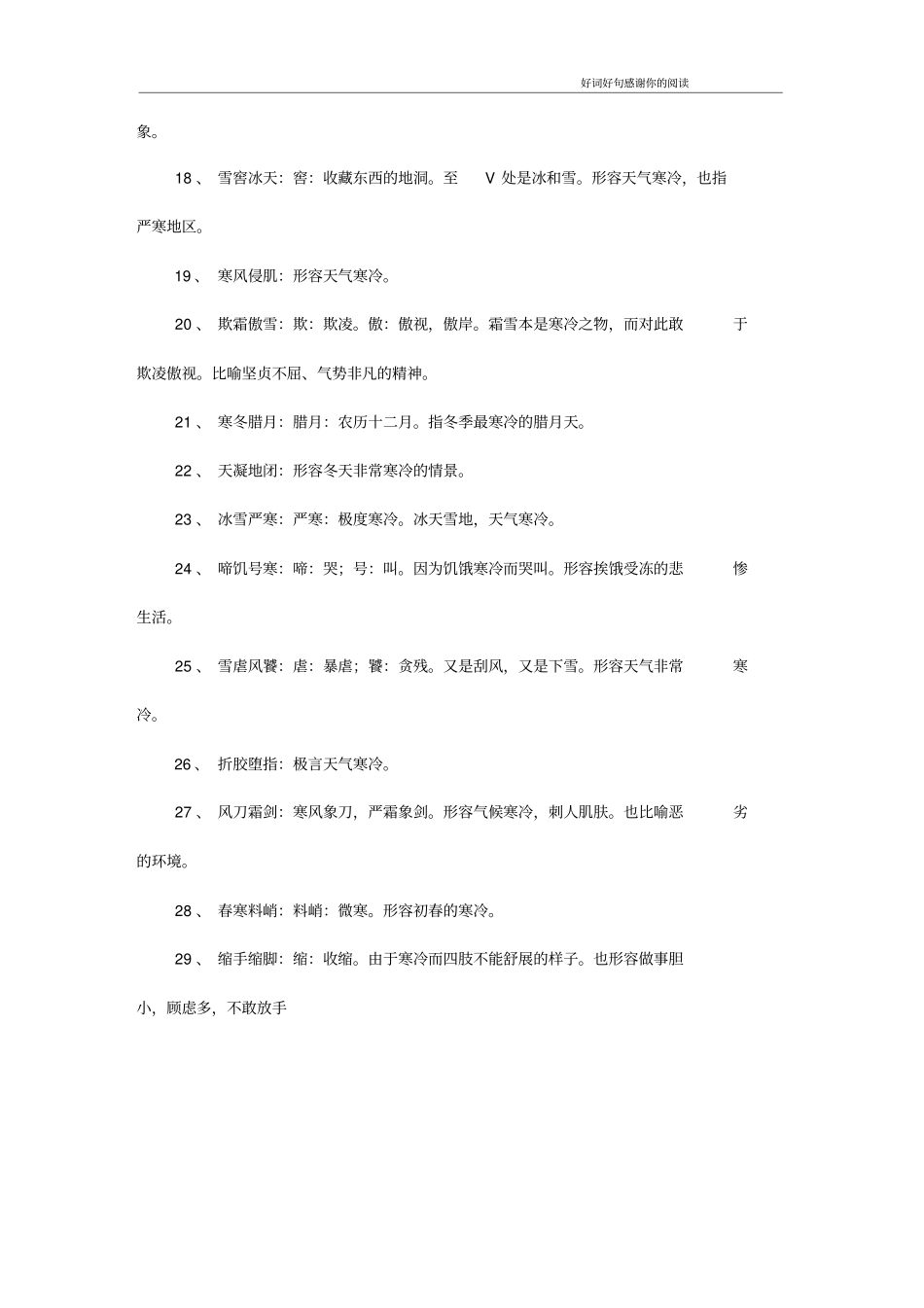 形容恶劣天气的成语_第2页