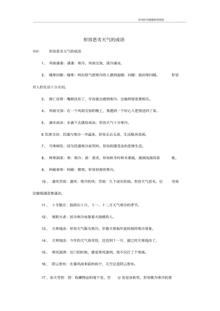 形容恶劣天气的成语