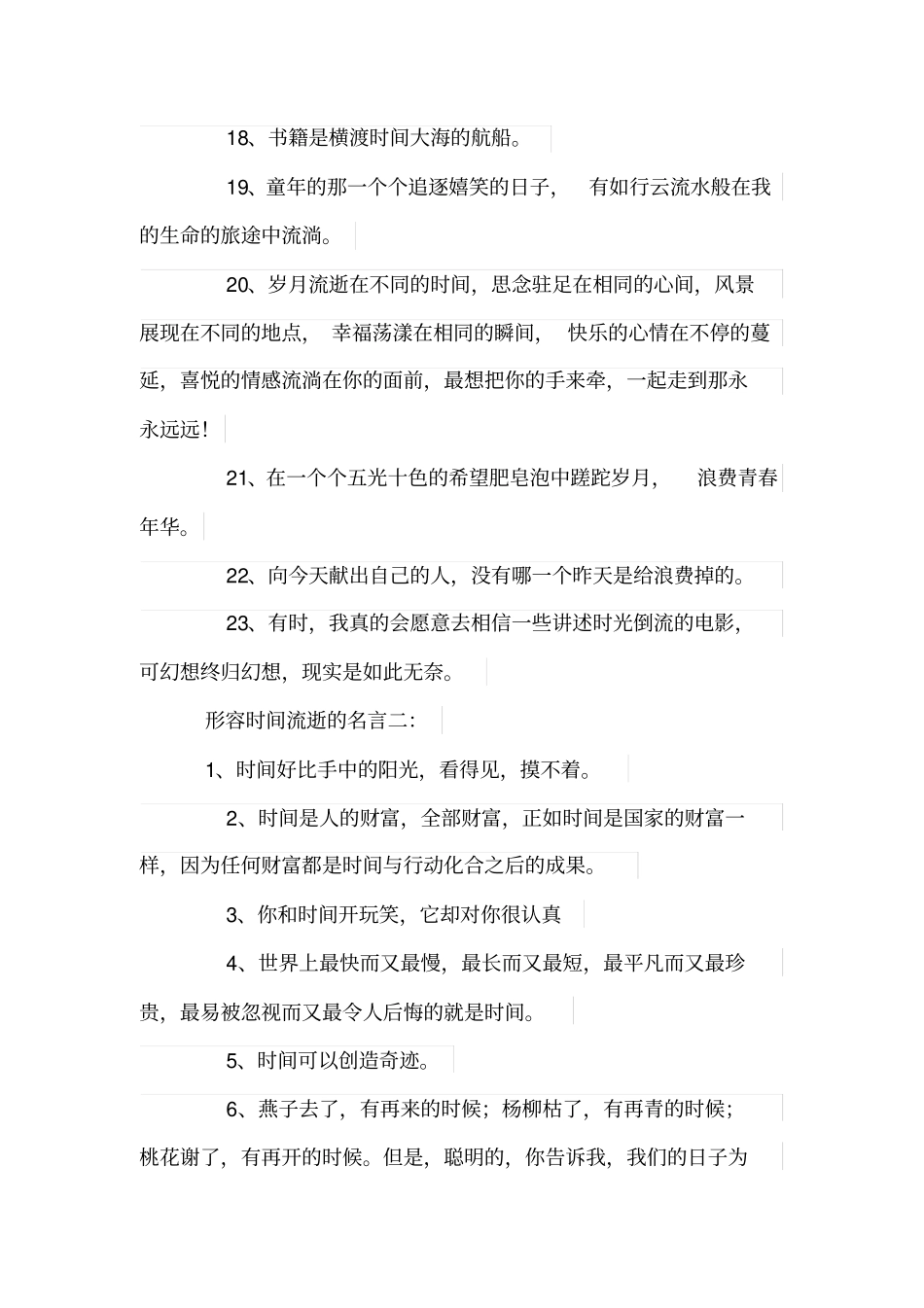 形容时间流逝的名言_第3页