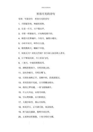 形容月光的诗句