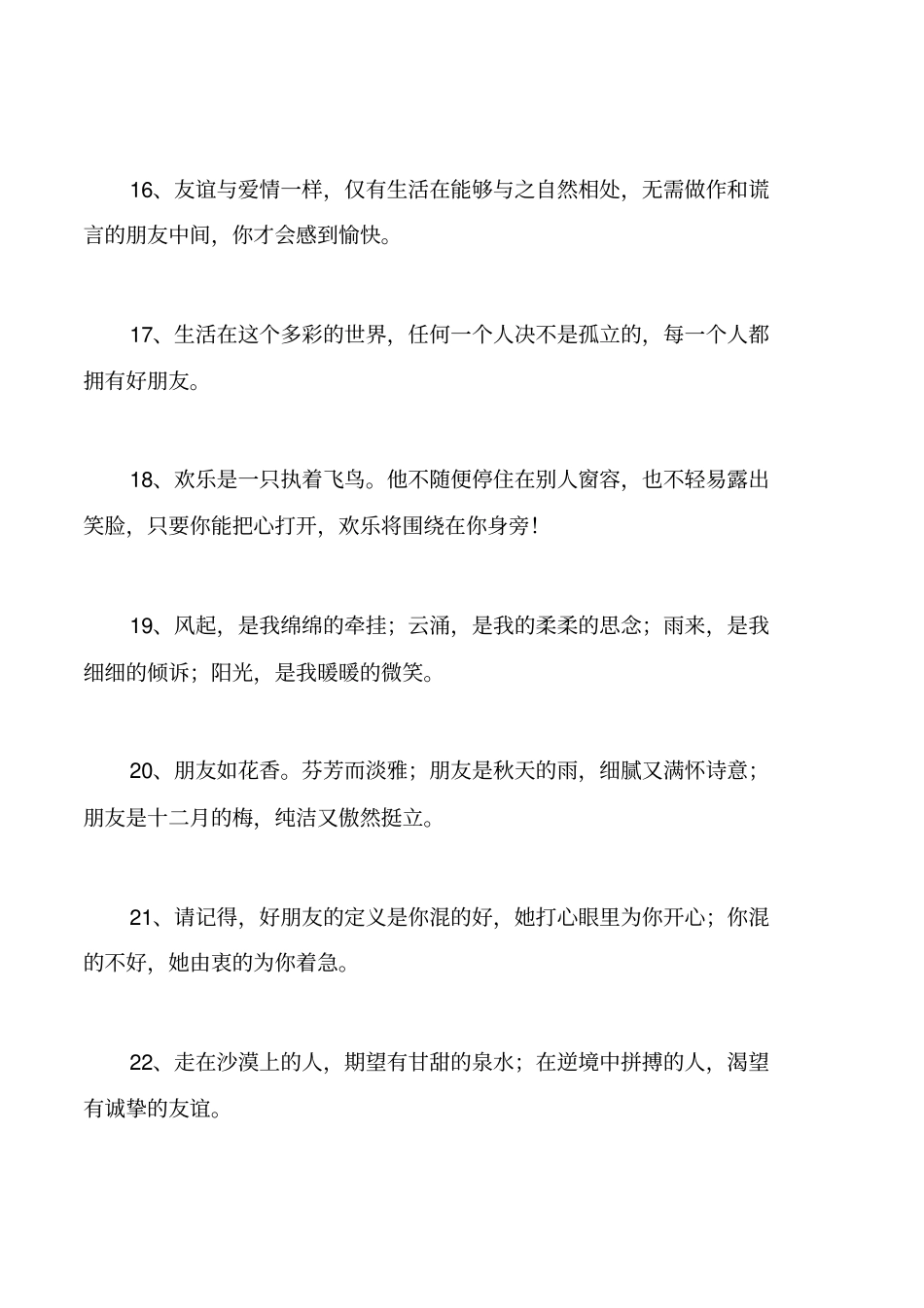 形容朋友感情深的句子_第3页