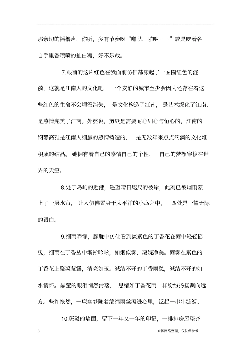 形容江南美景的唯美句子_第3页