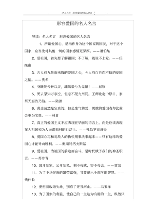 形容爱国的名人名言