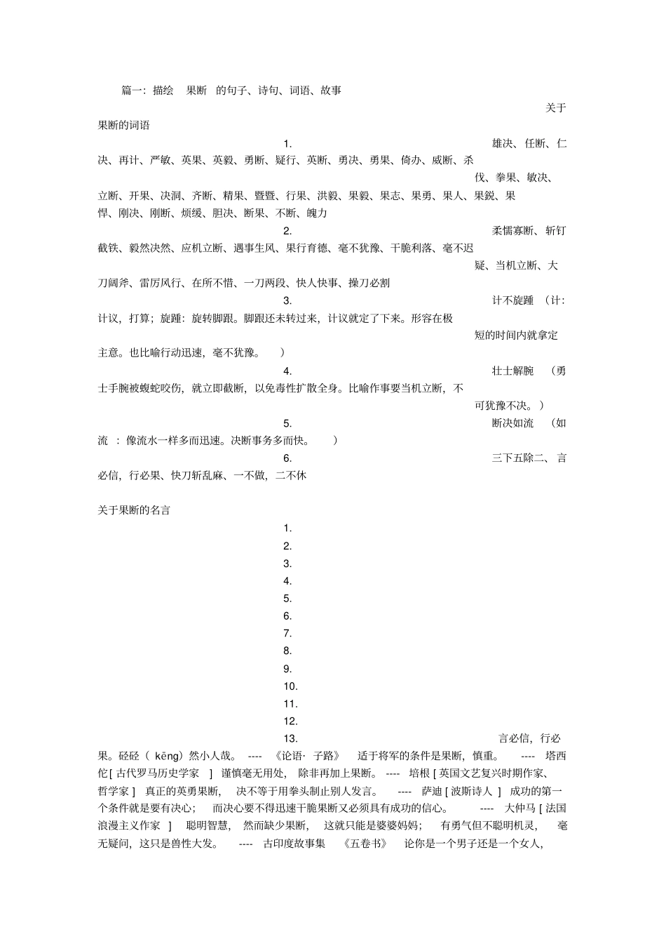 形容犹豫不决的句子_第1页