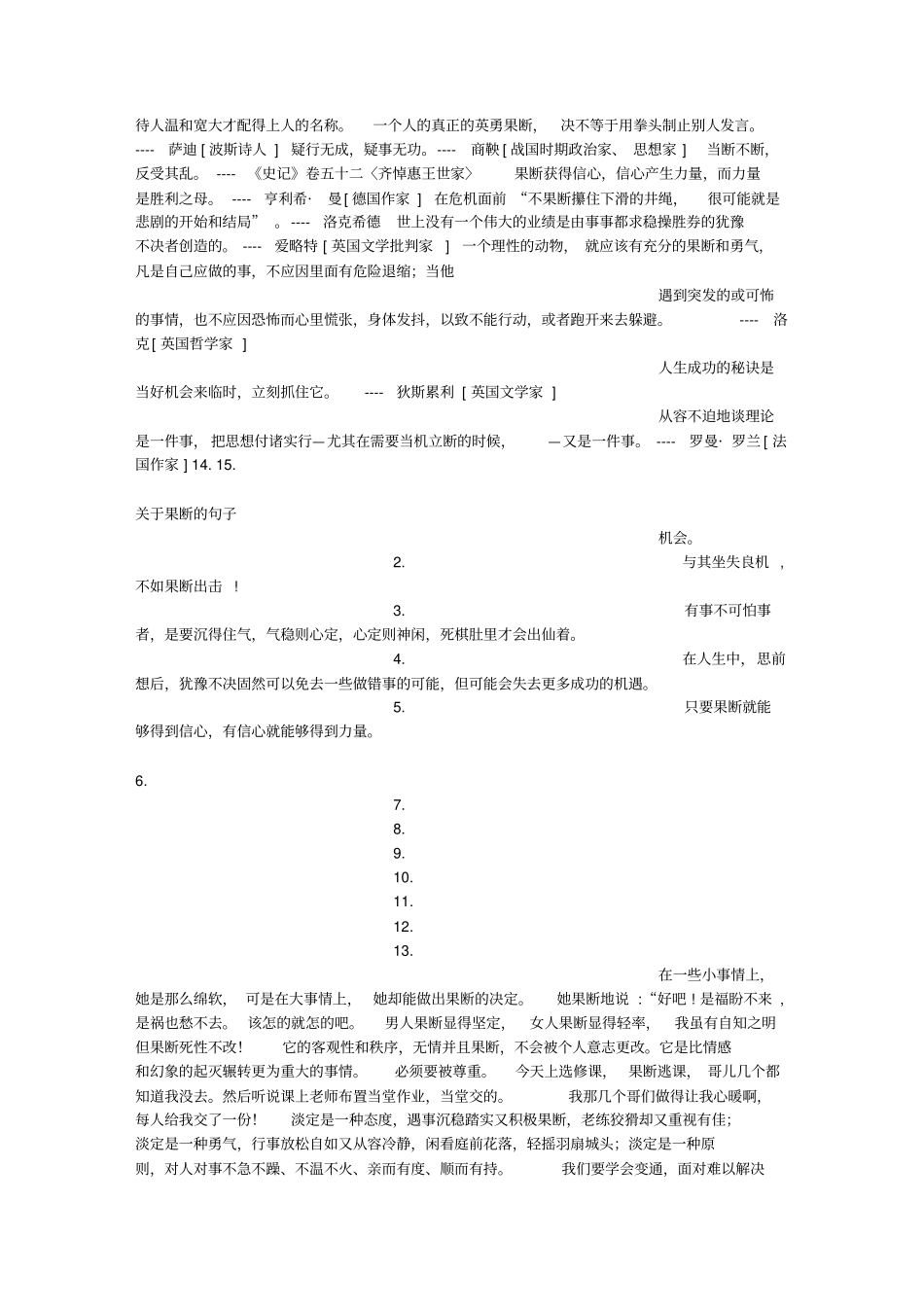 形容犹豫不决的句子_第2页