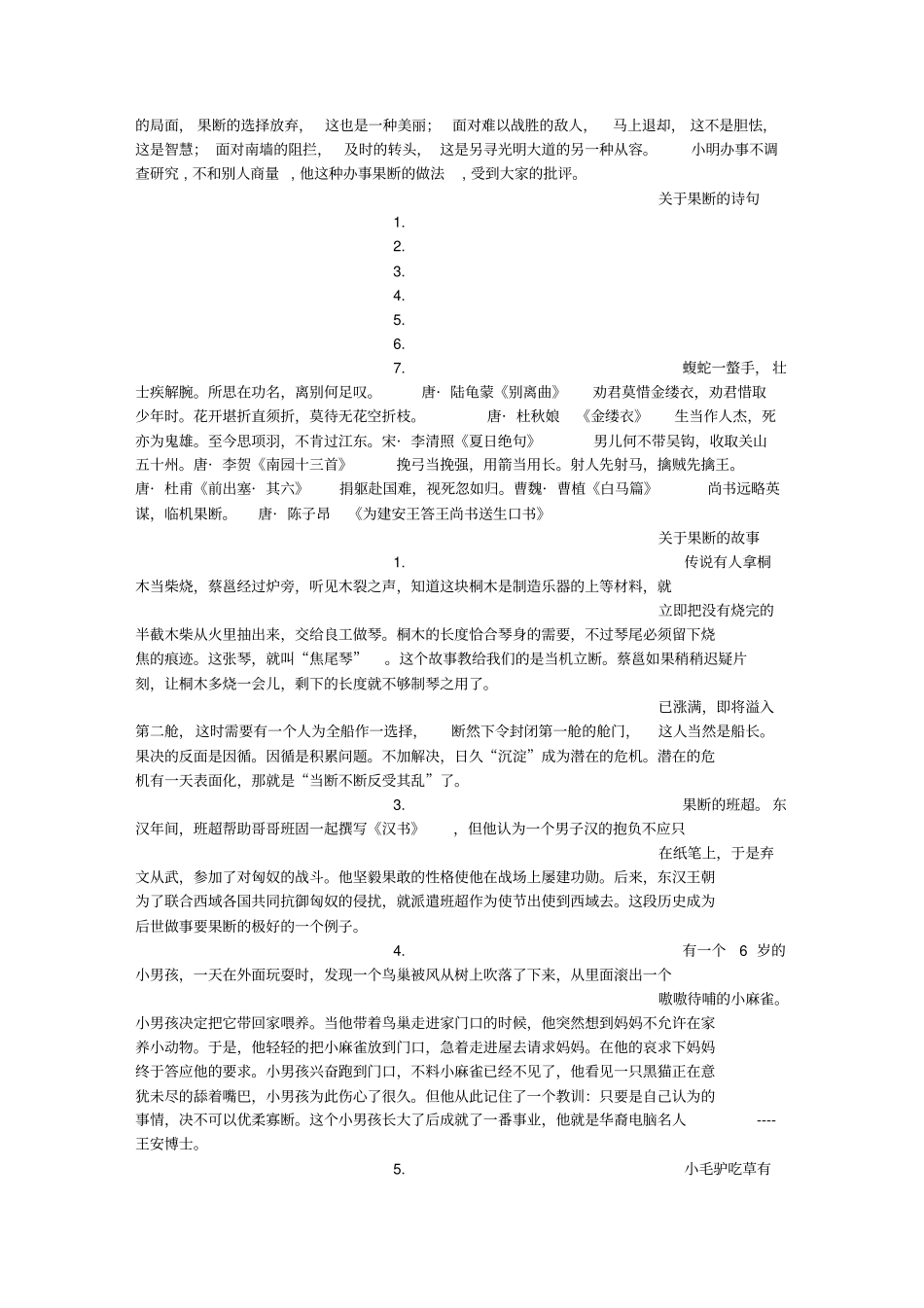 形容犹豫不决的句子_第3页
