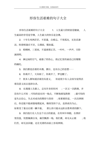 形容生活艰难的句子大全