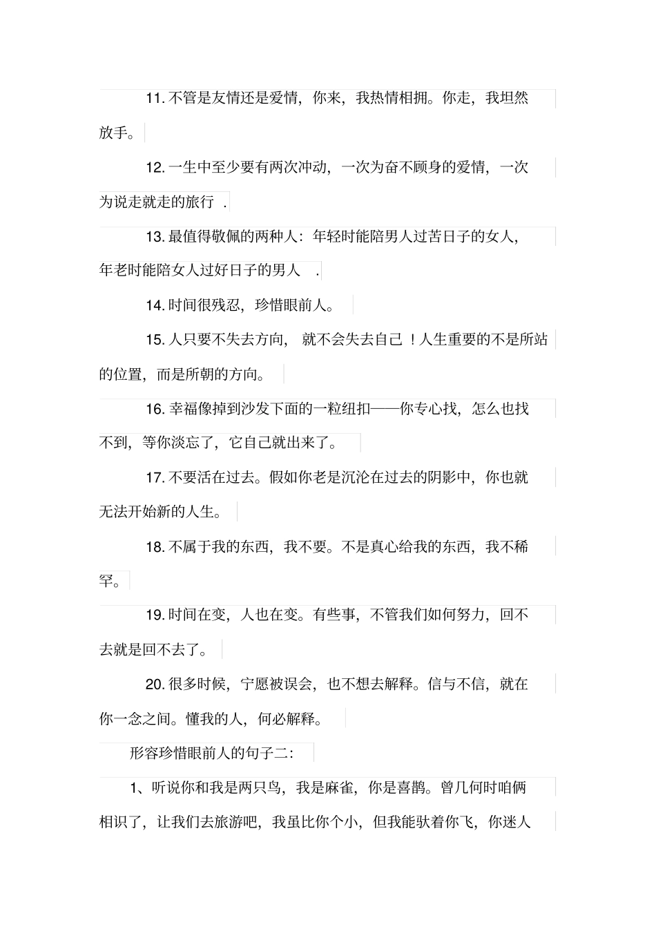 形容珍惜眼前人的句子_第2页