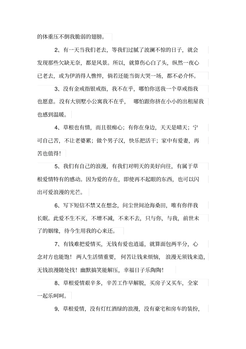 形容珍惜眼前人的句子_第3页