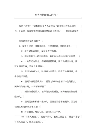 形容珍惜眼前人的句子