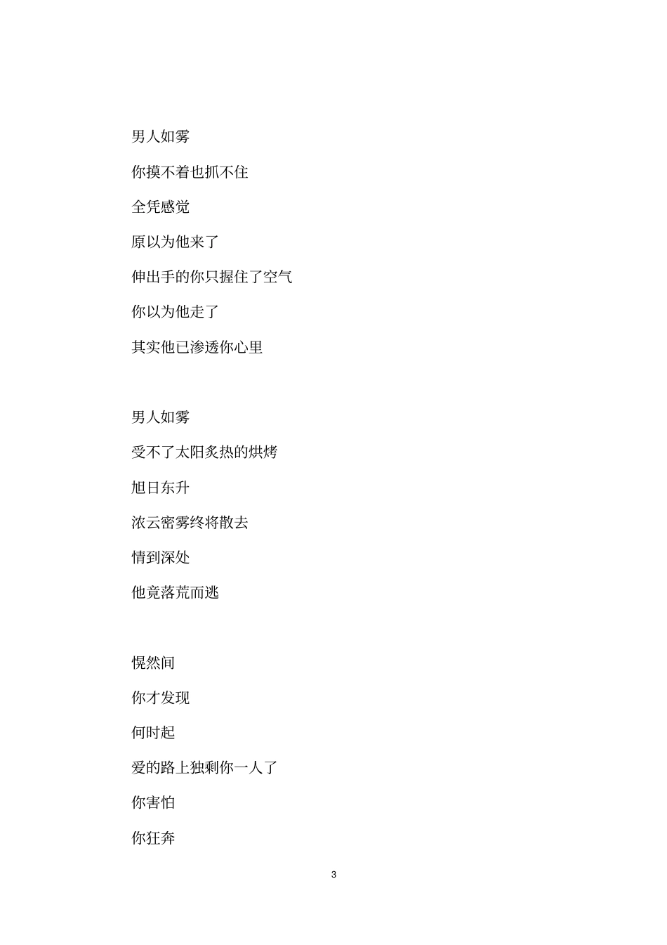 形容男人的诗_第3页